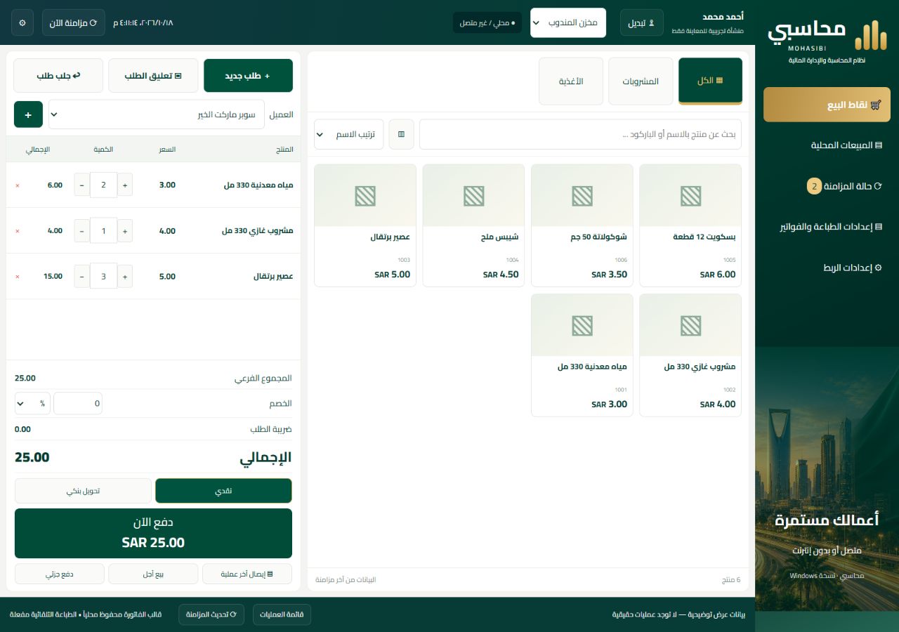 واجهة تطبيق الكمبيوتر ببيانات توضيحية